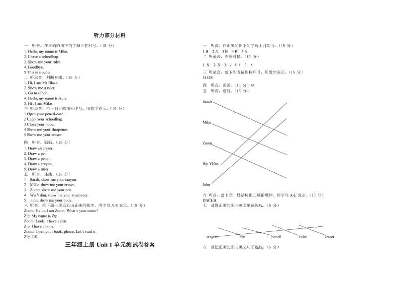 2019-2020年三年级英语上册Unit 1单元测试卷.doc_第3页