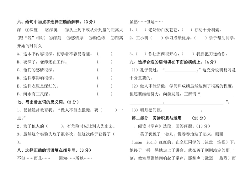 2019-2020年三年级上册语文期末试卷2.doc_第2页