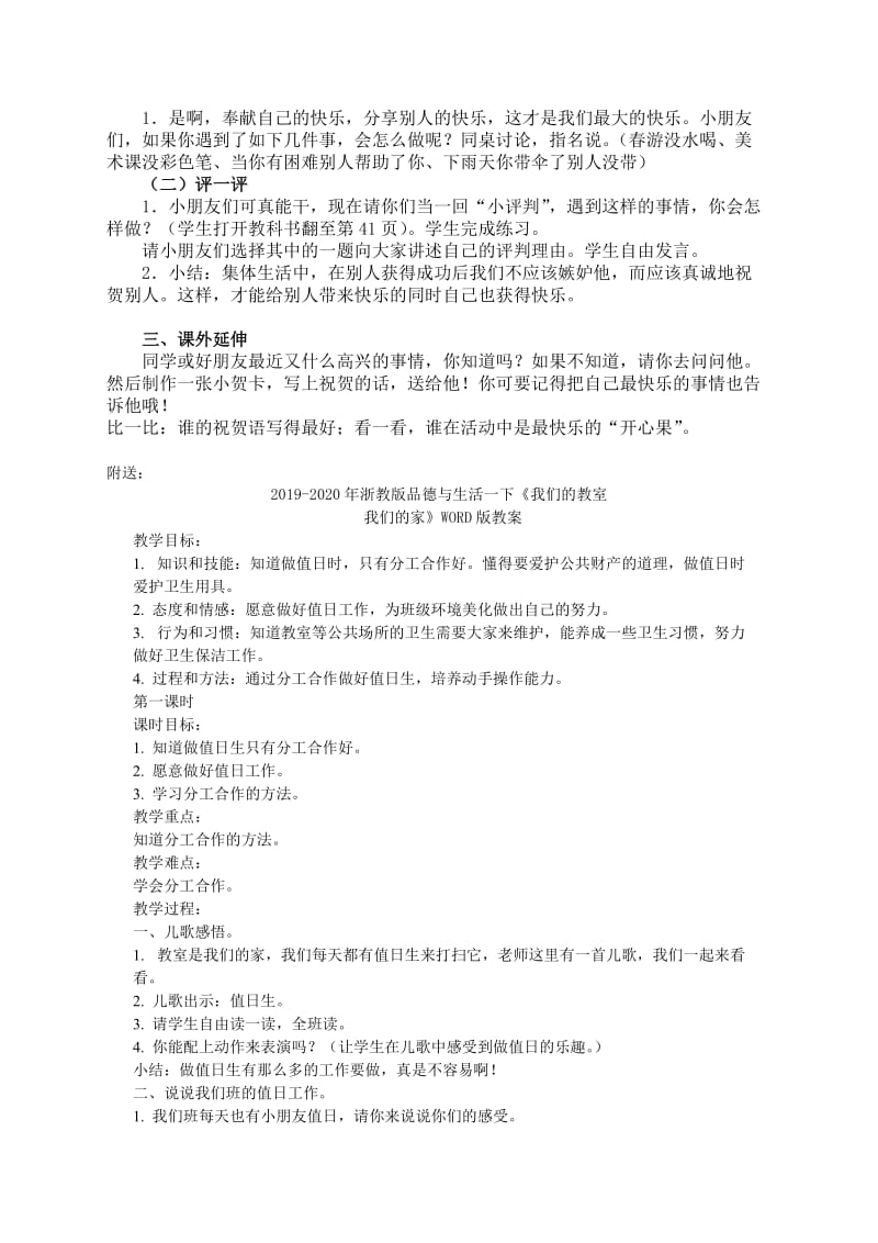 2019-2020年浙教版品德与生活一下《我们分享 我们快乐》（2课时）教案.doc_第3页