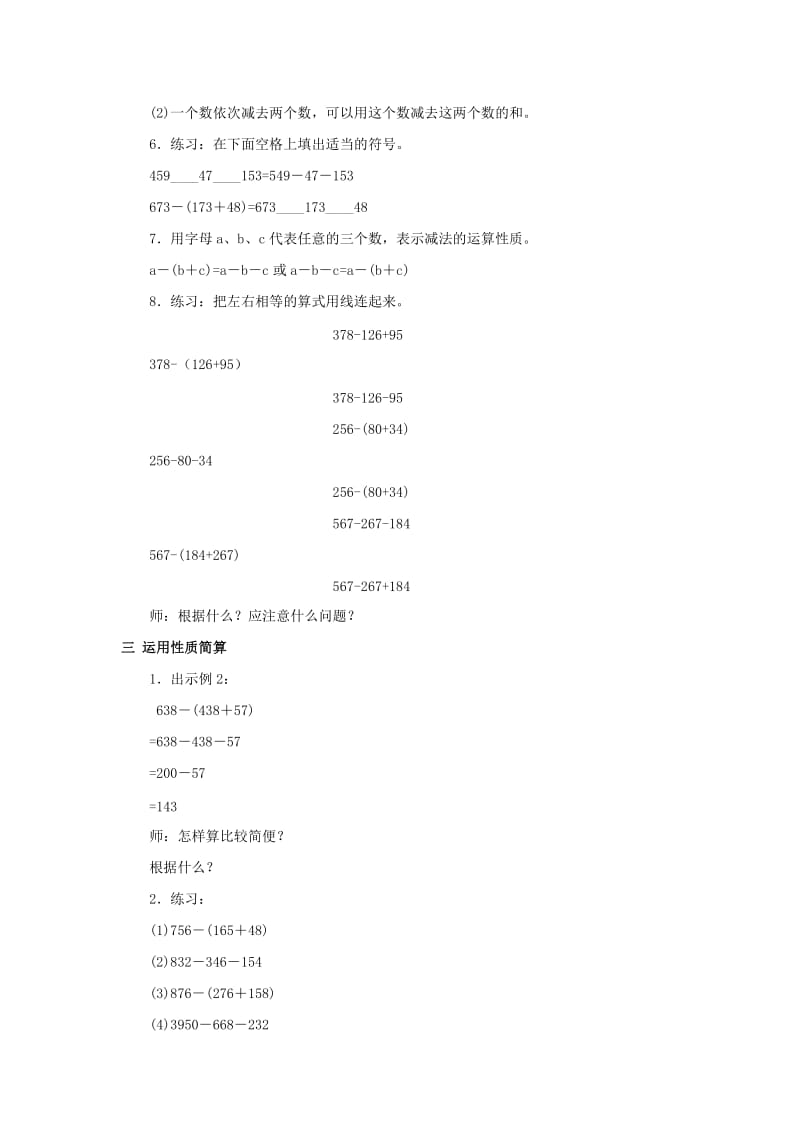 2019-2020年人教版四年级下册《减法的运算性质》word教案.doc_第2页