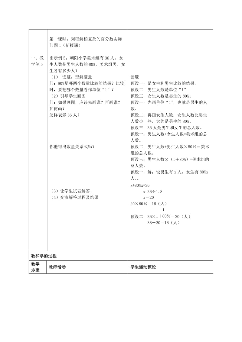 2019-2020年六年级数学下册 列方程解稍复杂的百分数实际问题（4）教案 苏教版.doc_第2页