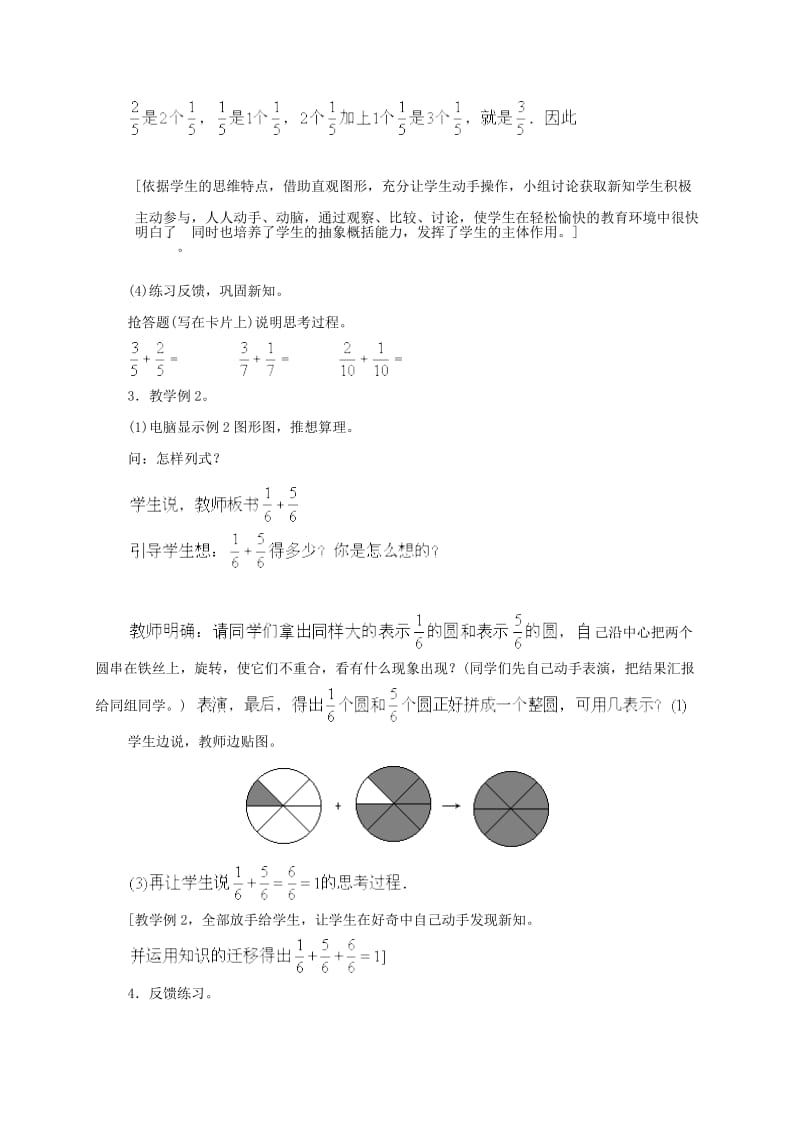 2019-2020年四年级数学上册 简单的分数加法 1教案 人教版.doc_第3页