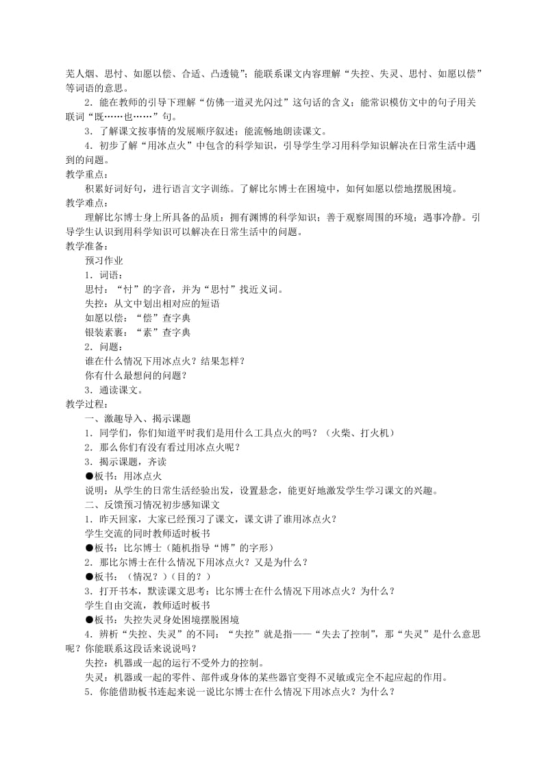 2019-2020年三年级语文上册 用冰点火教学反思 沪教版.doc_第2页