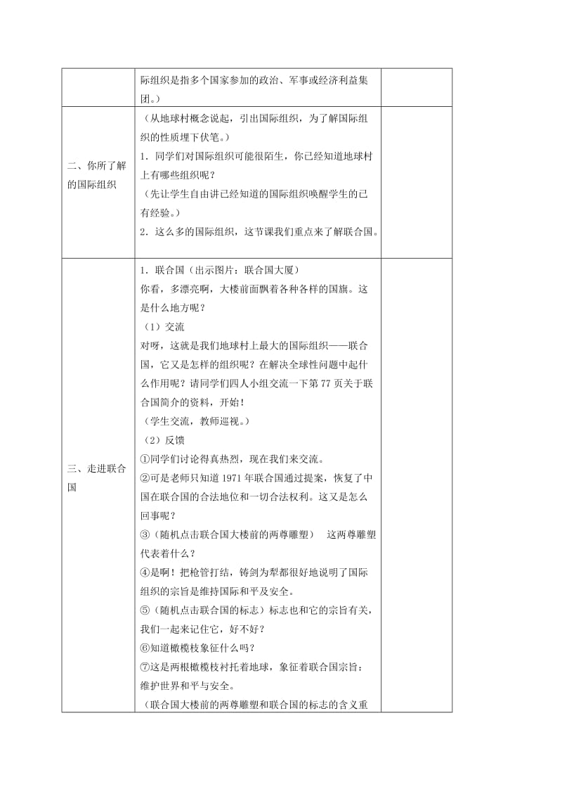 2019-2020年五年级品德与社会下册 国际组织1第一课时教案 浙教版.doc_第2页