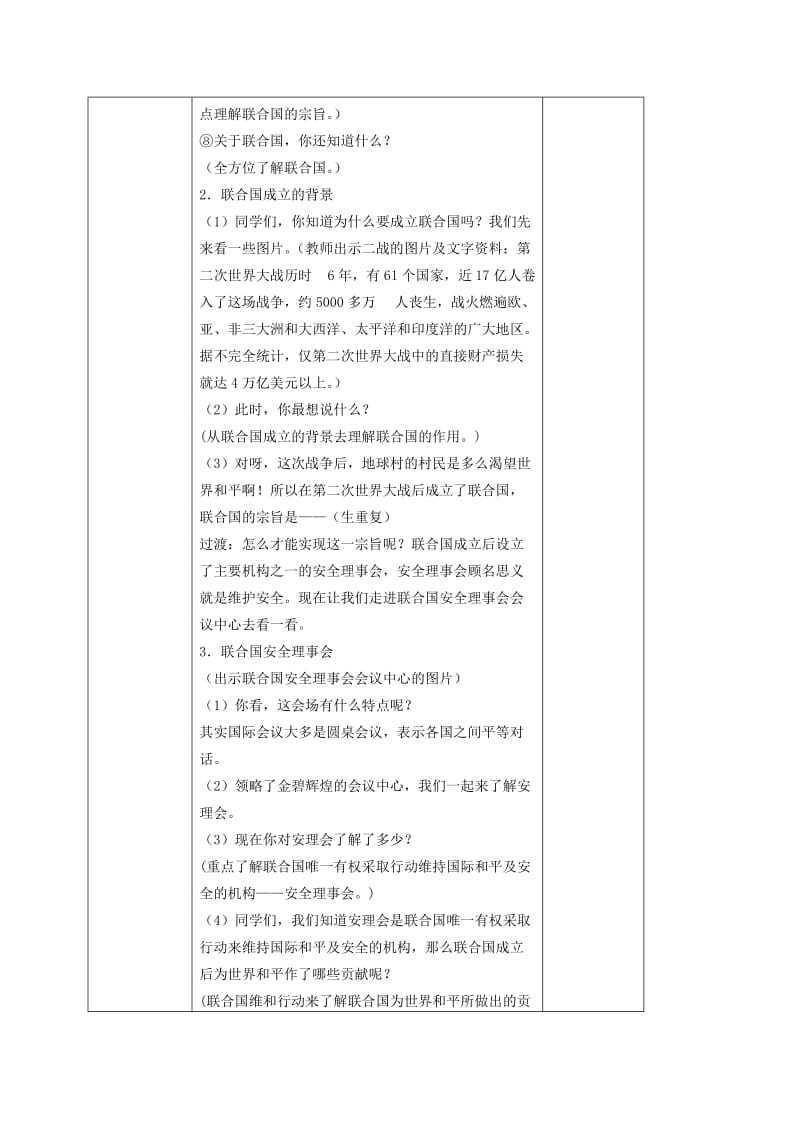 2019-2020年五年级品德与社会下册 国际组织1第一课时教案 浙教版.doc_第3页