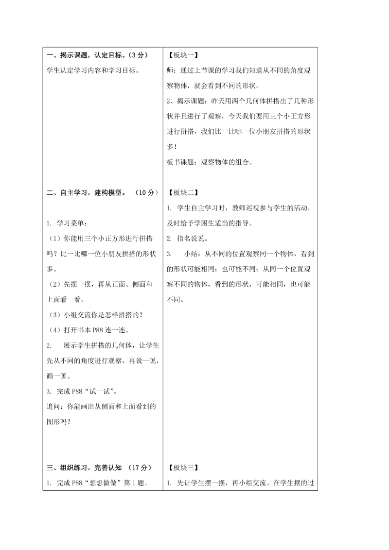 2019-2020年三年级数学上册 观察物体的组合教案 苏教版.doc_第2页