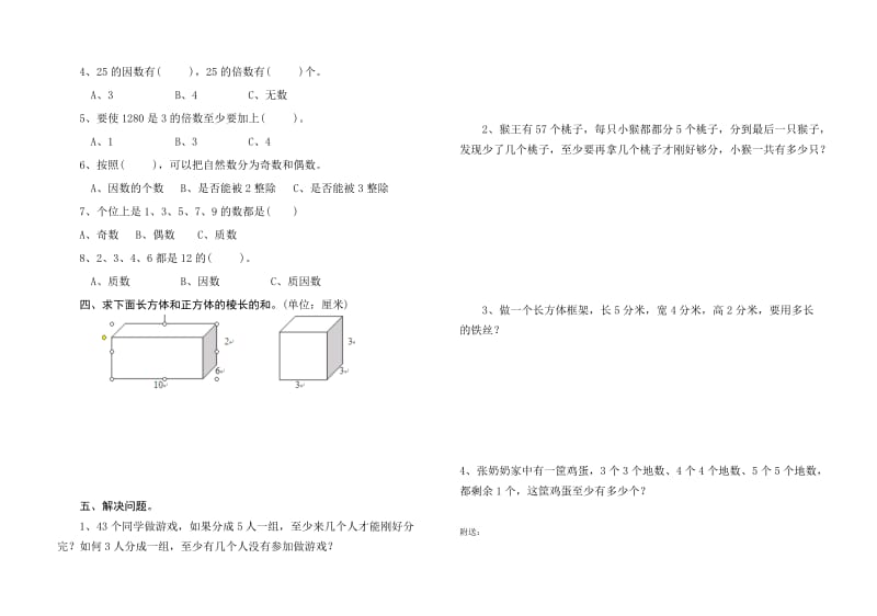 2019-2020年五年级下期数学第一学月测试题.doc_第2页