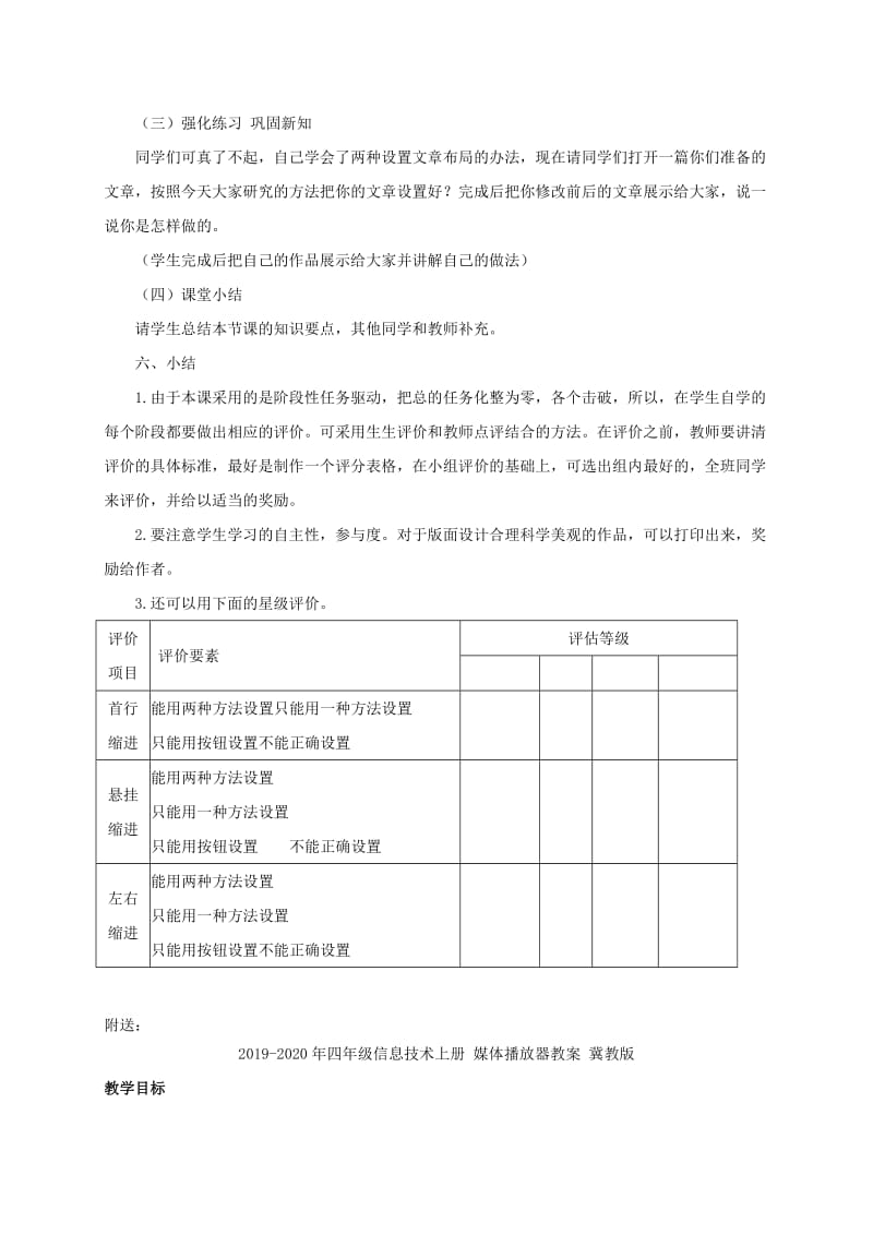 2019-2020年四年级信息技术上册 奥运圣火的由来教案 龙教版.doc_第3页