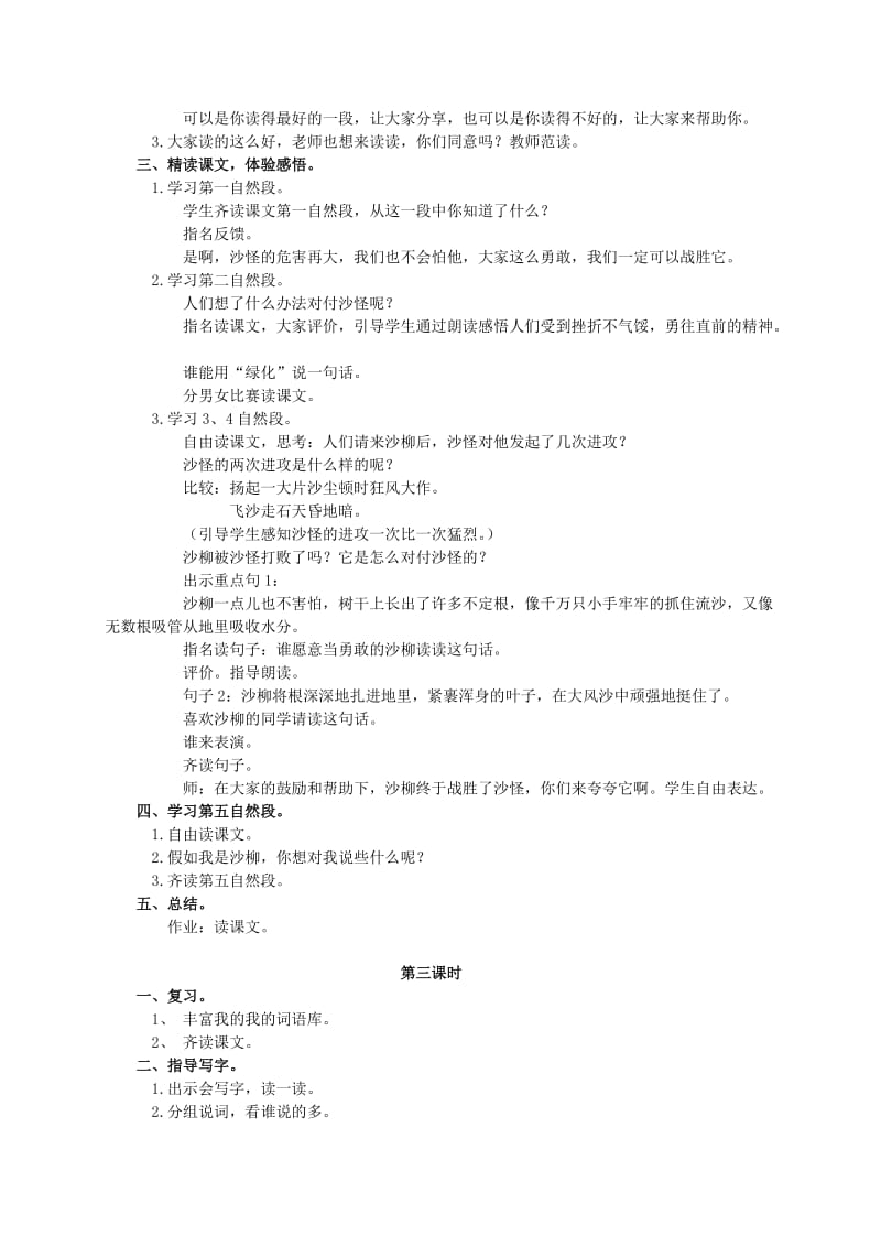 2019-2020年二年级语文下册 沙柳斗沙怪教案 语文A版.doc_第2页