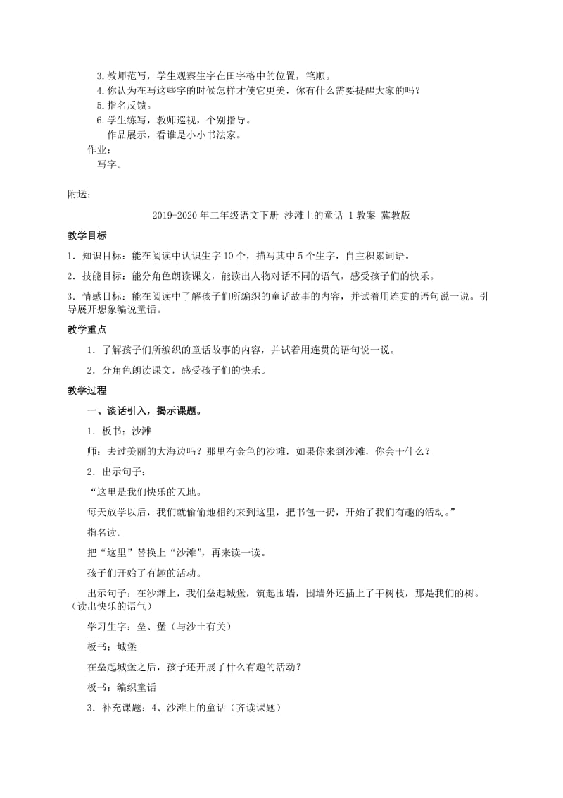 2019-2020年二年级语文下册 沙柳斗沙怪教案 语文A版.doc_第3页