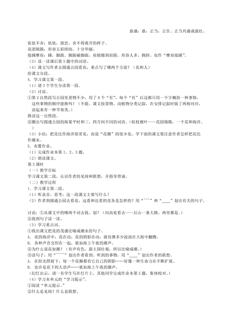 2019-2020年六年级语文下册 第四单元教案 浙教版.doc_第2页