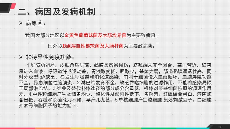 新生儿败血症的护理ppt课件_第3页