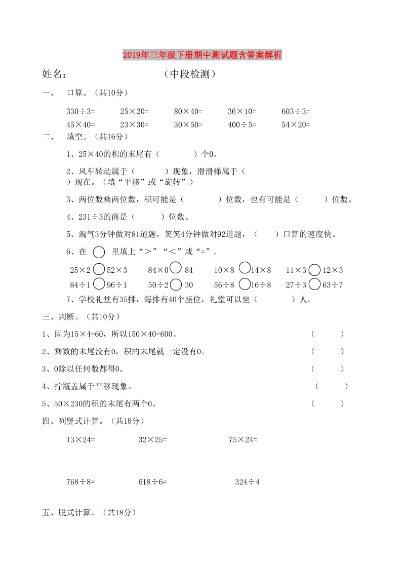 2019年三年级下册期中测试题含答案解析.doc_第1页