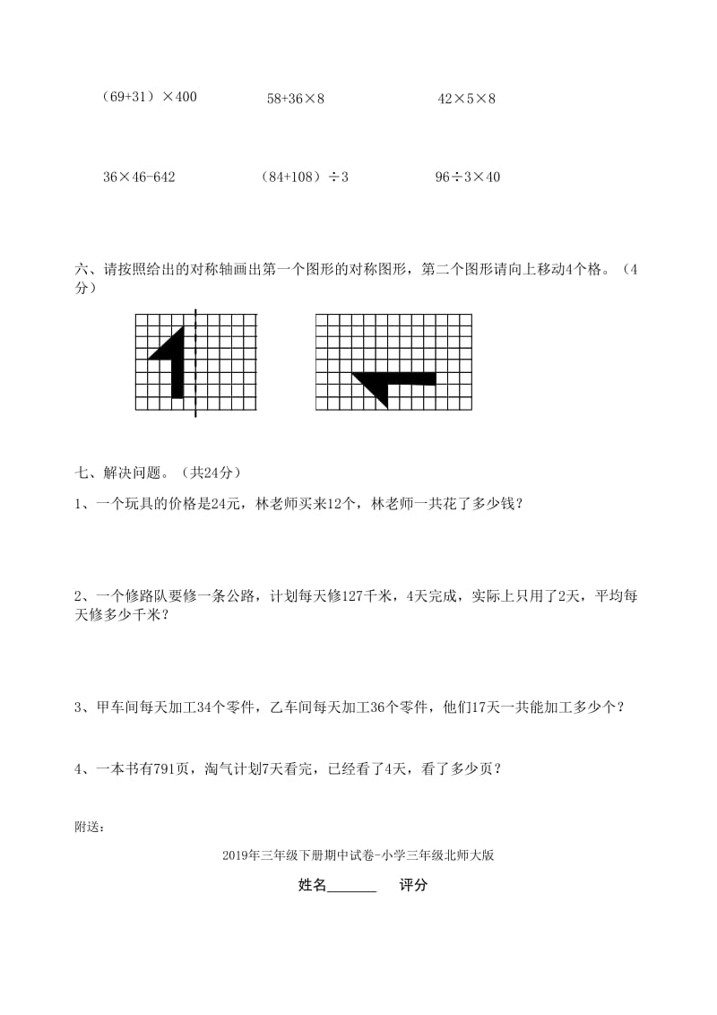 2019年三年级下册期中测试题含答案解析.doc_第2页