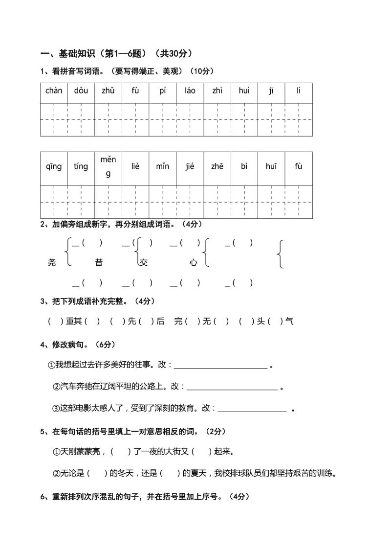 2019年三年级下册期中测试题含答案解析.doc_第3页