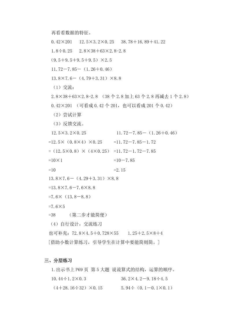 2019-2020年沪教版数学五年级上册《小数的四则混合运算》word教案.doc_第2页