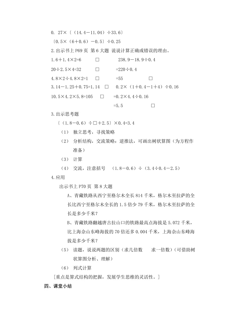 2019-2020年沪教版数学五年级上册《小数的四则混合运算》word教案.doc_第3页