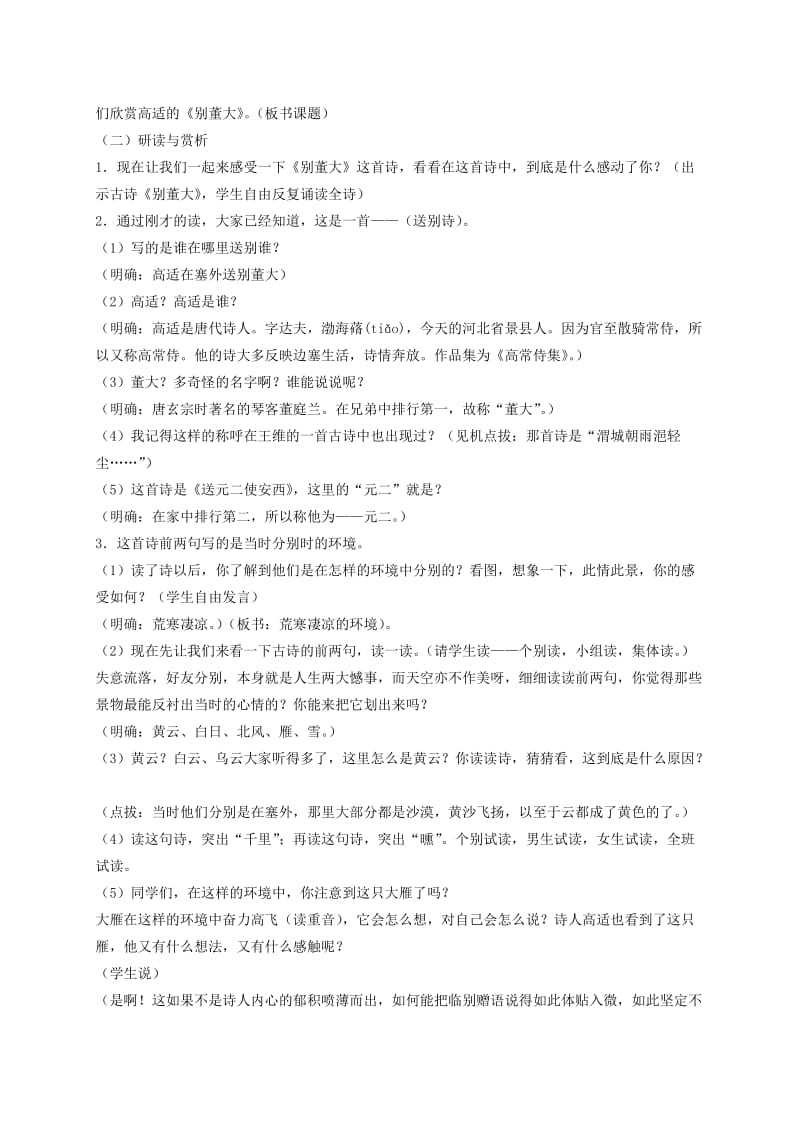 2019-2020年六年级语文下册 古诗二首—别董大1教案 北师大版.doc_第2页