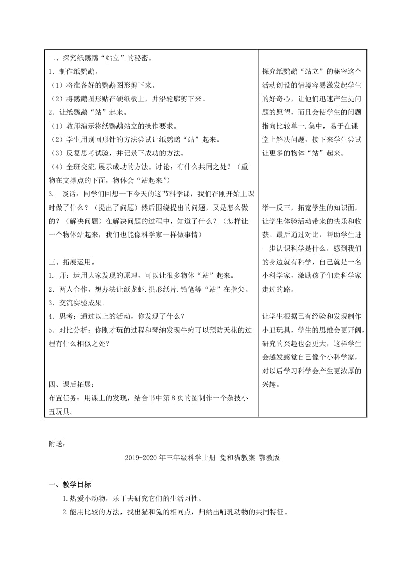 2019-2020年三年级科学上册 做一名小科学家 3教案 苏教版.doc_第2页