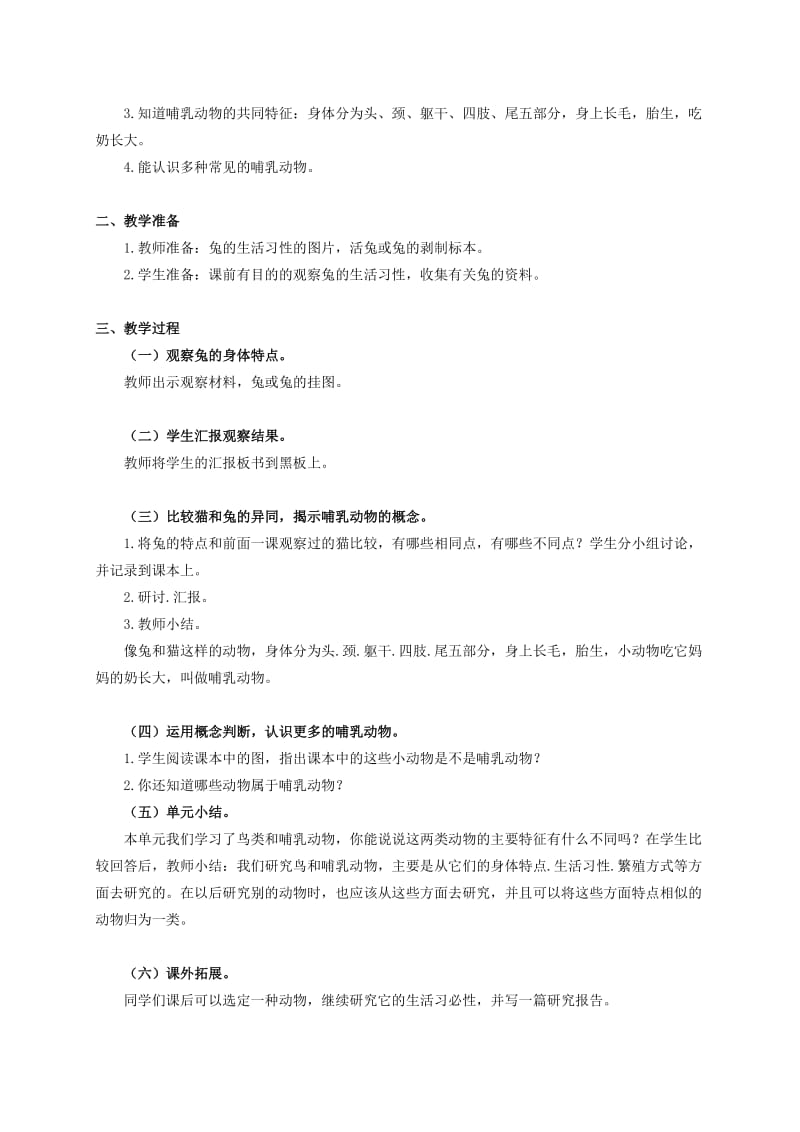 2019-2020年三年级科学上册 做一名小科学家 3教案 苏教版.doc_第3页