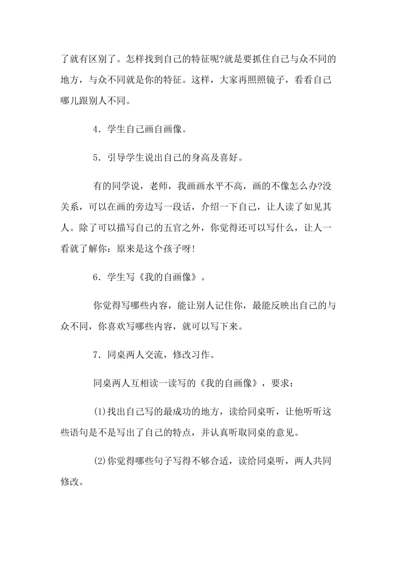 2019-2020年苏教版语文三上习作二《我的自画像》word教学设计.doc_第2页