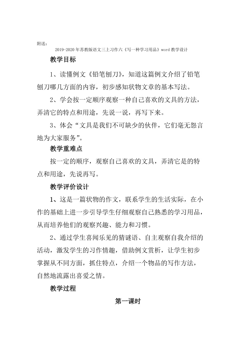 2019-2020年苏教版语文三上习作二《我的自画像》word教学设计.doc_第3页