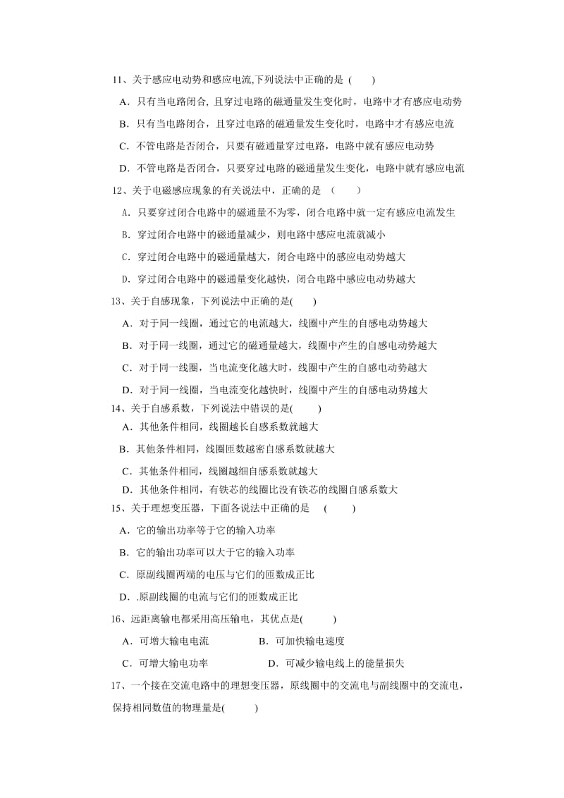 2019-2020年新人教选修1-1 第三章 电磁感应.doc_第2页