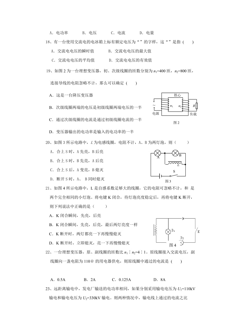 2019-2020年新人教选修1-1 第三章 电磁感应.doc_第3页