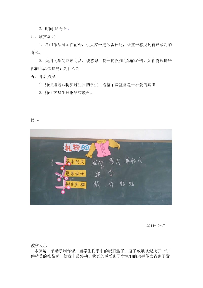 2019-2020年人教版美术五上《礼物的外套》教学设计 (I).doc_第3页