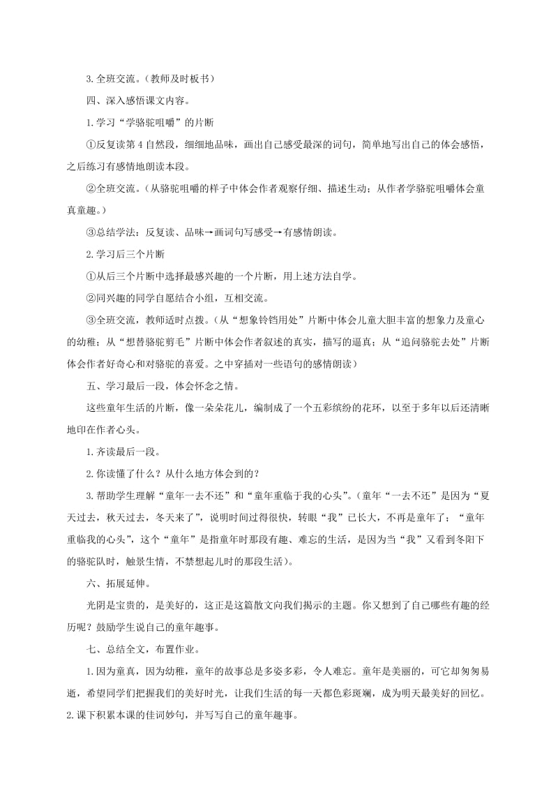 2019-2020年四年级语文下册 冬阳童年骆驼队2教案 鲁教版.doc_第2页