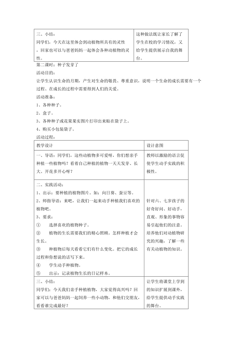 2019年一年级品德下册 美丽的生命教案2 科教版.doc_第2页