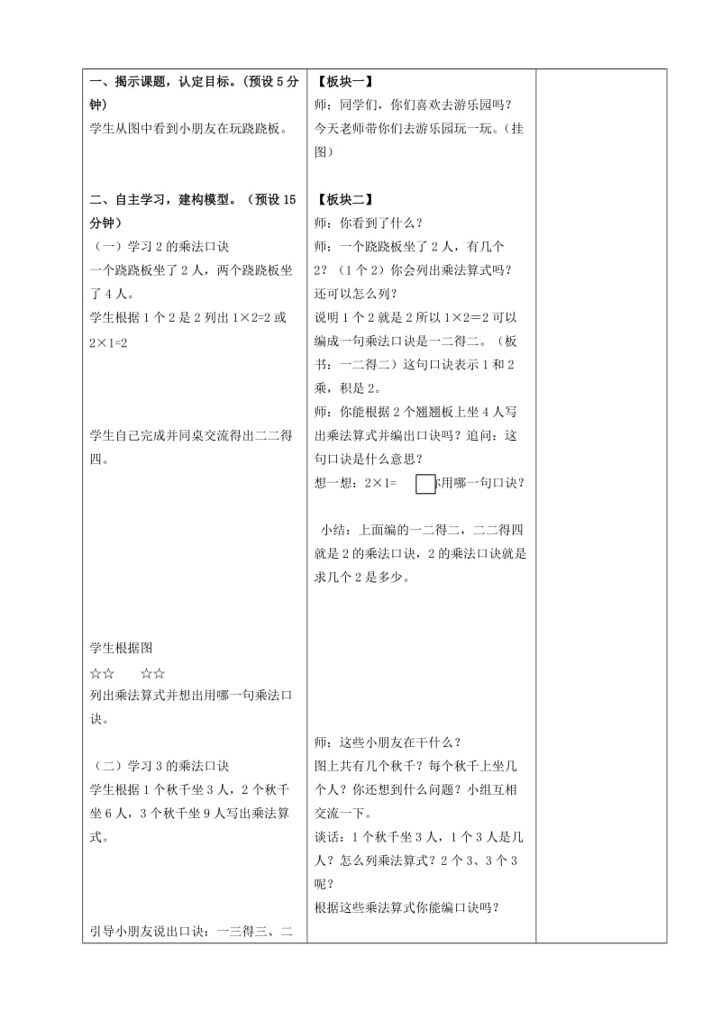 2019年(秋)二年级数学上册 第三单元 1、2、3、4的乘法口诀教案 苏教版.doc_第2页