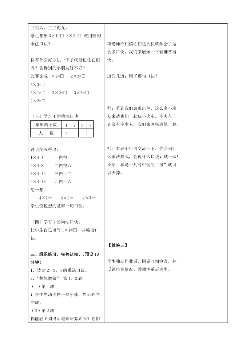 2019年(秋)二年级数学上册 第三单元 1、2、3、4的乘法口诀教案 苏教版.doc_第3页