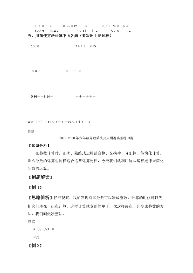 2019-2020年六年级分数、百分数的认识总复习分类测试卷.doc_第2页