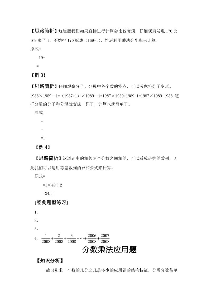 2019-2020年六年级分数、百分数的认识总复习分类测试卷.doc_第3页