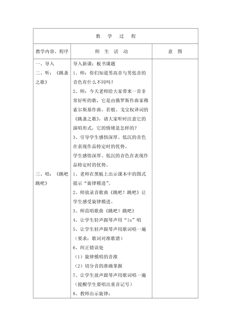 2019-2020年苏少版音乐六上《跳蚤之歌》教案.doc_第2页