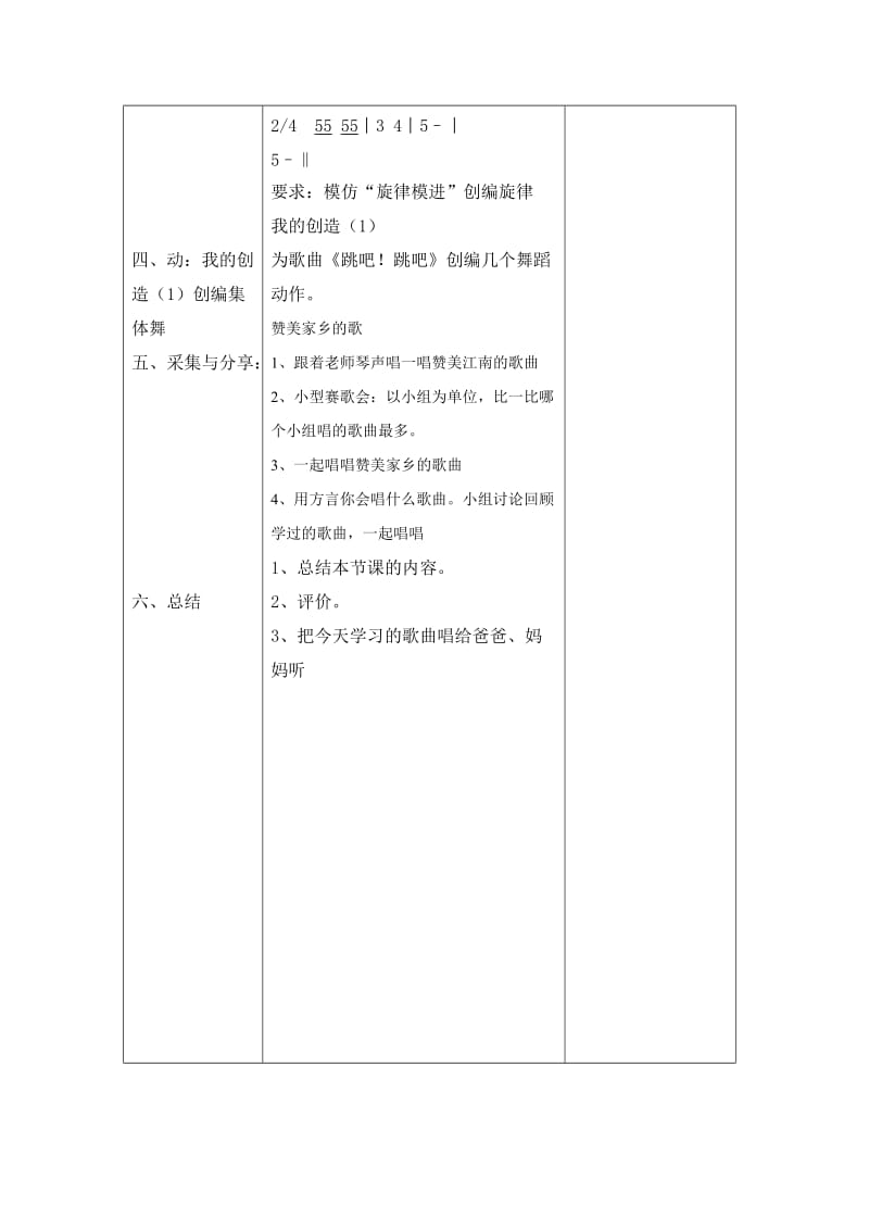 2019-2020年苏少版音乐六上《跳蚤之歌》教案.doc_第3页