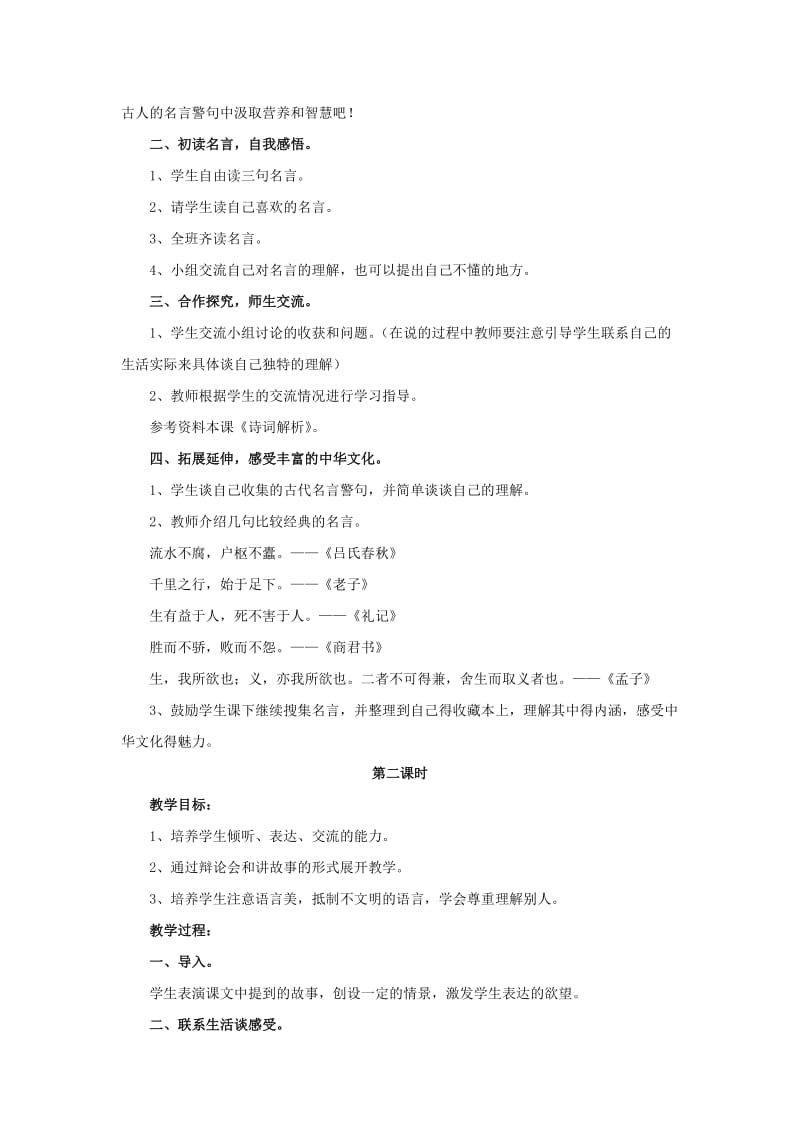 2019年(春)五年级语文下册 第一单元《阅读链接 童年圣地》（分块教学）教学设计 冀教版.doc_第3页