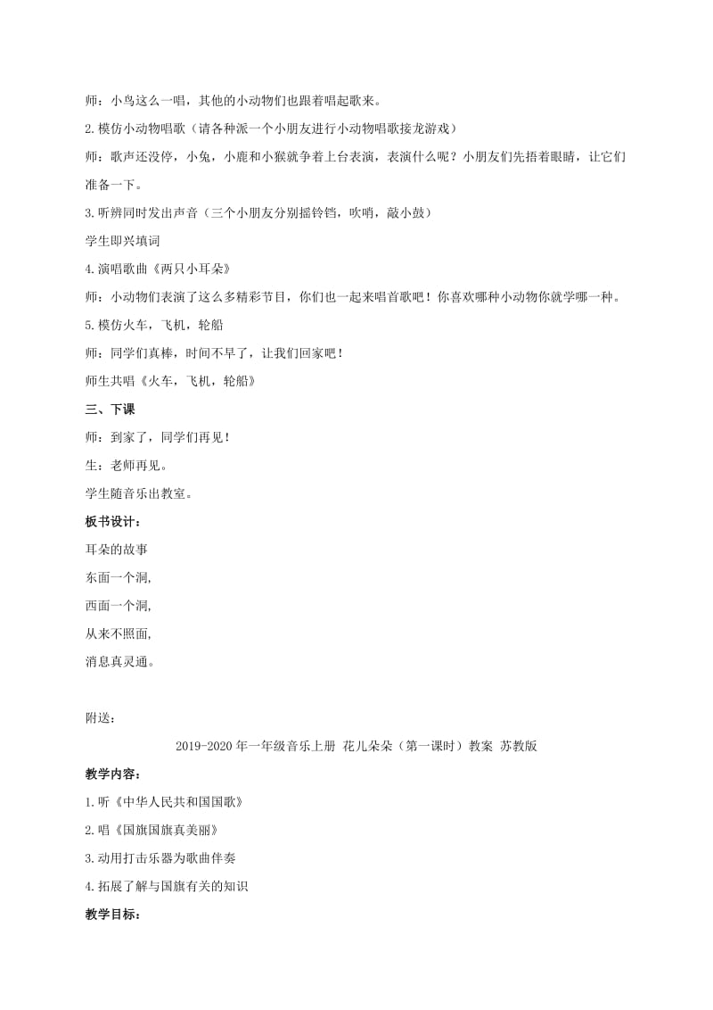 2019-2020年一年级音乐上册 耳朵的故事（第二课时）教案 湘教版.doc_第2页