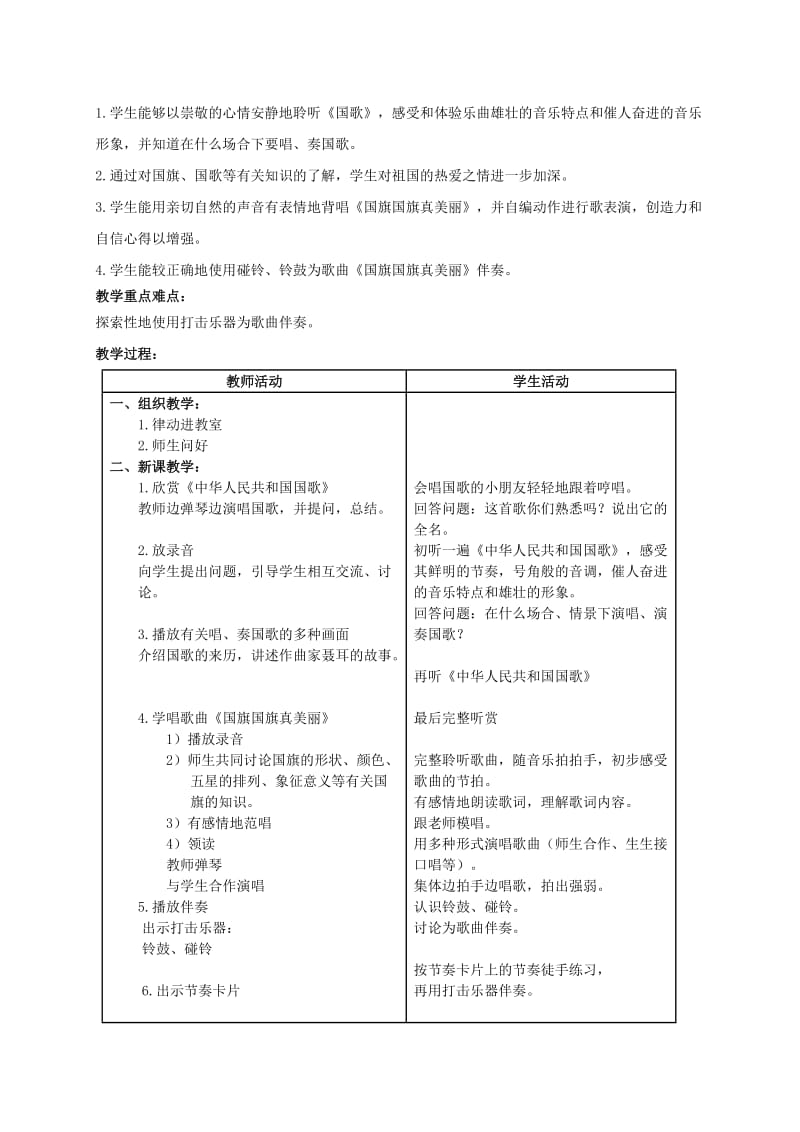 2019-2020年一年级音乐上册 耳朵的故事（第二课时）教案 湘教版.doc_第3页