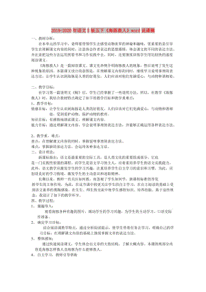 2019-2020年語文S版五下《海豚救人》word說課稿.doc