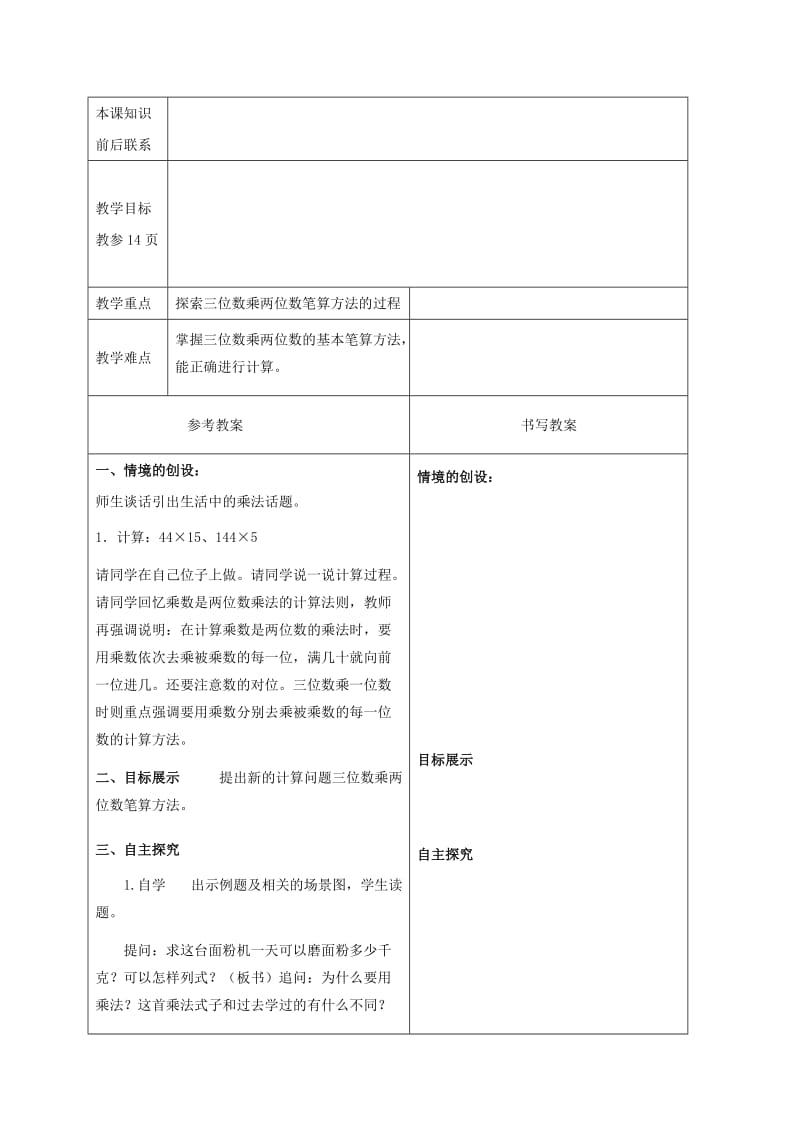 2019-2020年四年级数学下册 乘数末尾有0的乘法（二）教案 苏教版.doc_第2页