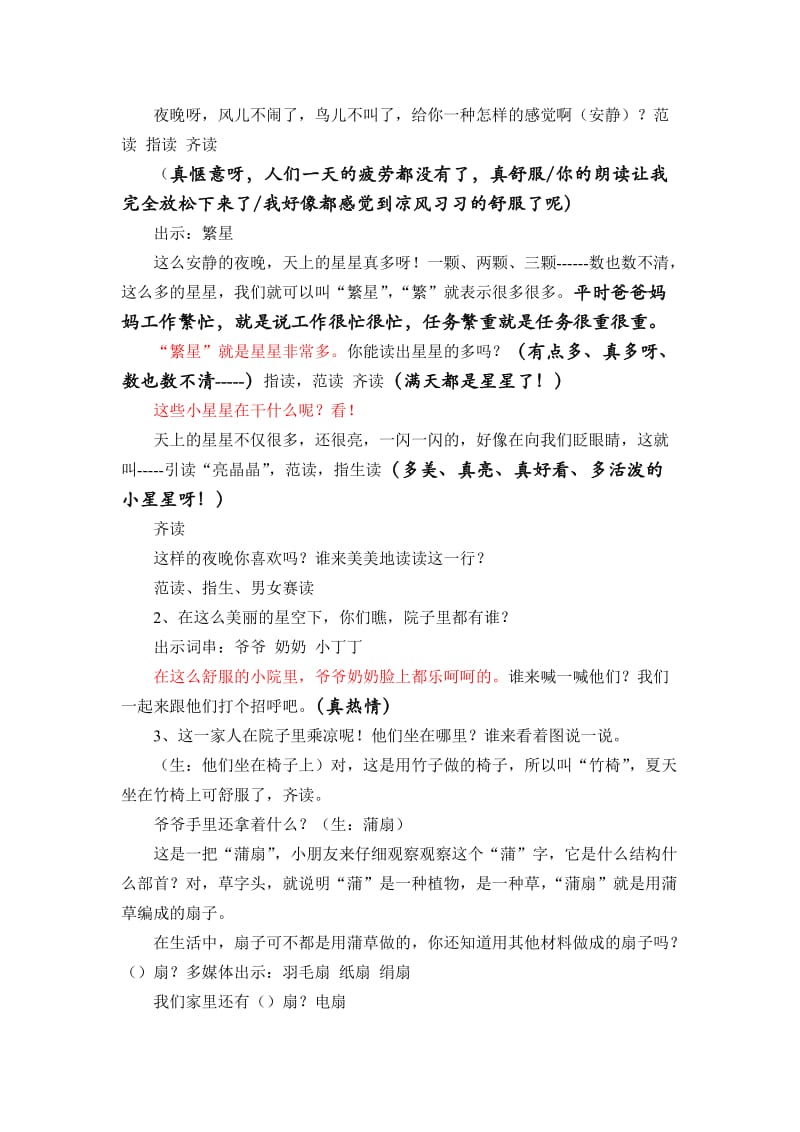 2019-2020年苏教版语文一年级下册《识字 6》教学设计2.doc_第3页