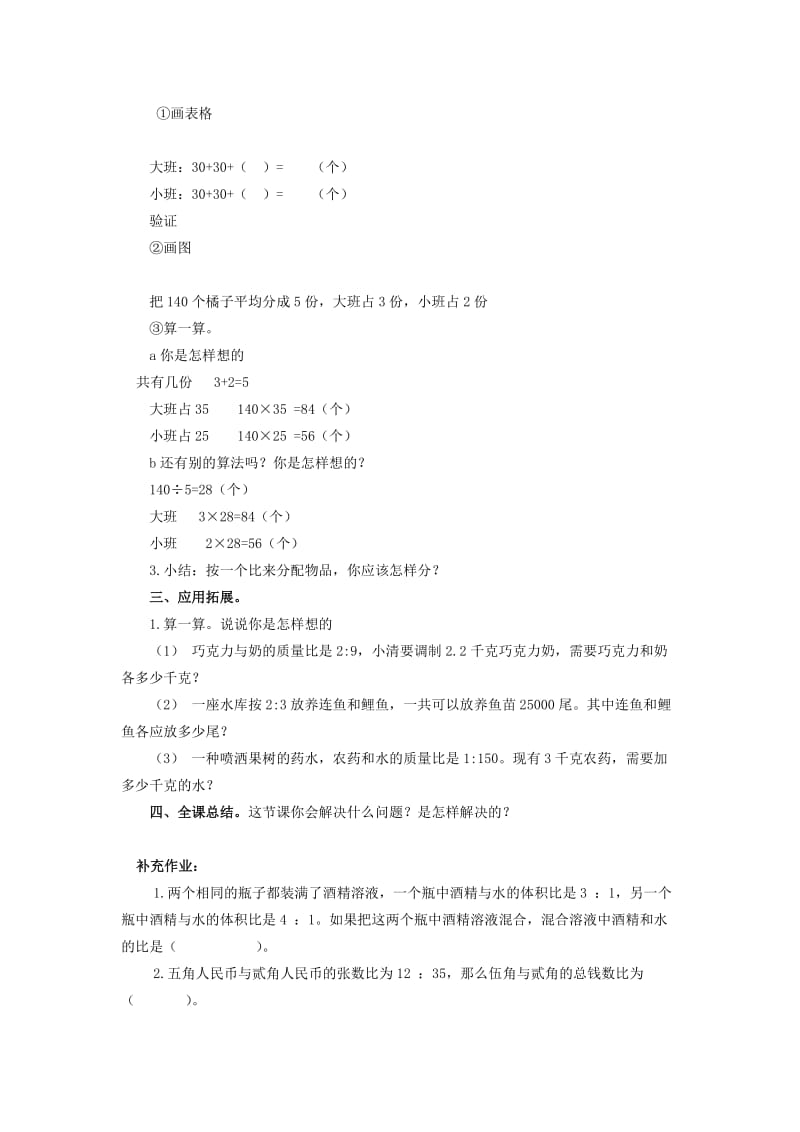 2019-2020年六年级数学上册 比的应用教案 北师大版.doc_第2页