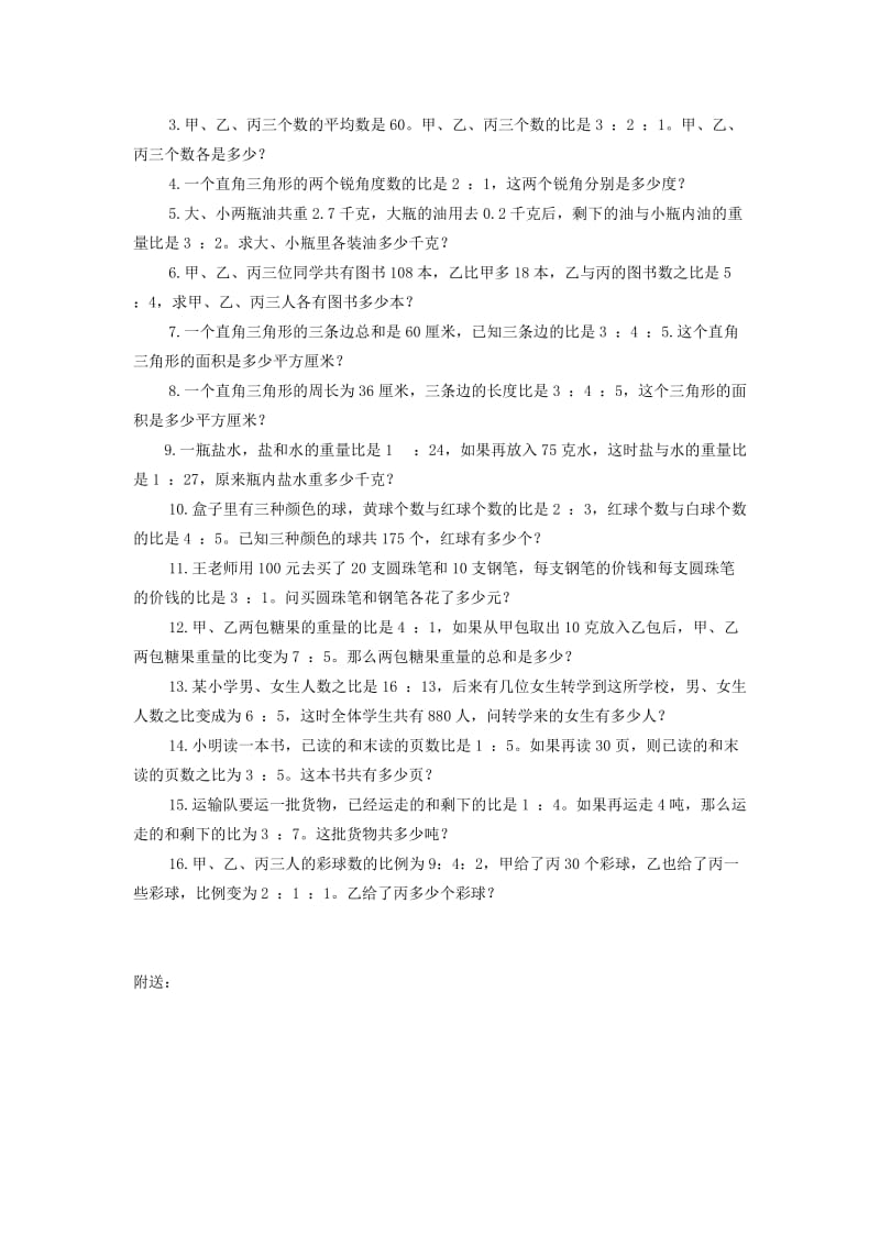 2019-2020年六年级数学上册 比的应用教案 北师大版.doc_第3页