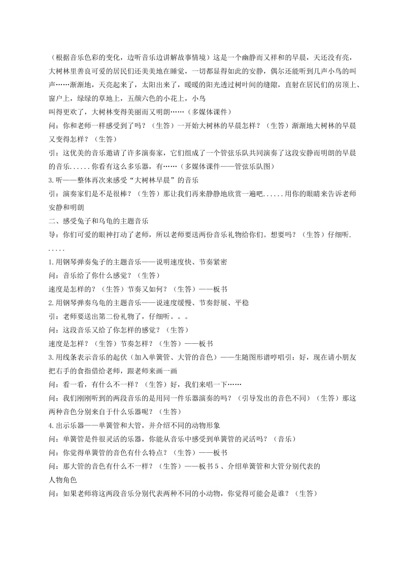 2019-2020年二年级音乐上册 龟兔赛跑 1教案 人教新课标版.doc_第2页