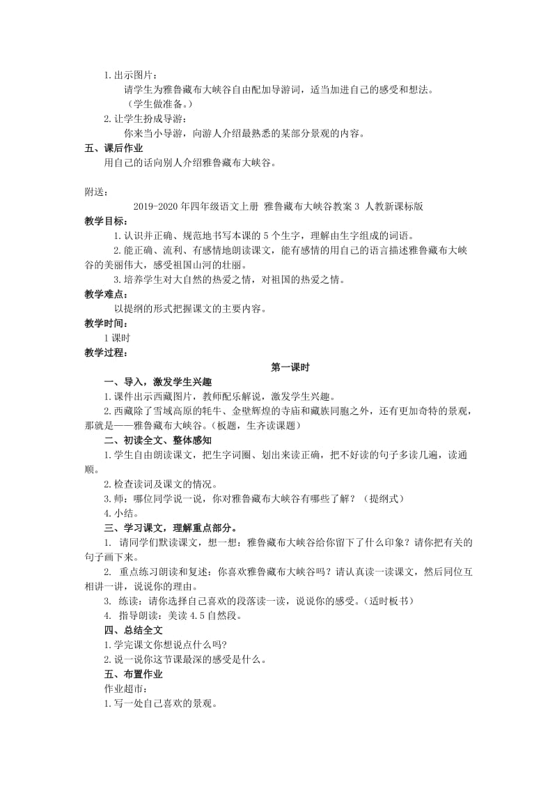 2019-2020年四年级语文上册 雅鲁藏布大峡谷教案2 人教新课标版.doc_第3页