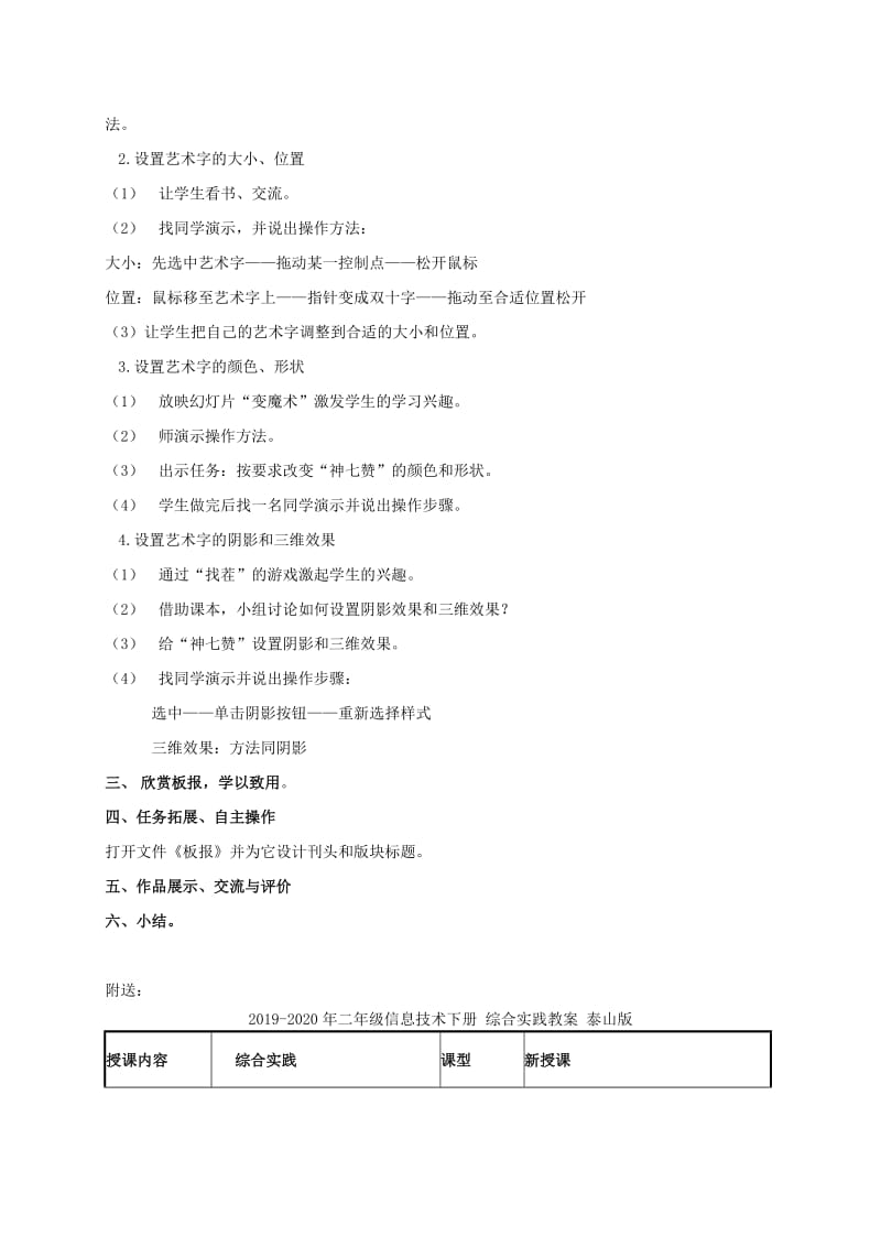 2019-2020年二年级信息技术下册 文章标题更醒目 4教案 泰山版.doc_第2页