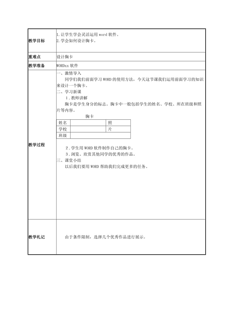 2019-2020年二年级信息技术下册 文章标题更醒目 4教案 泰山版.doc_第3页