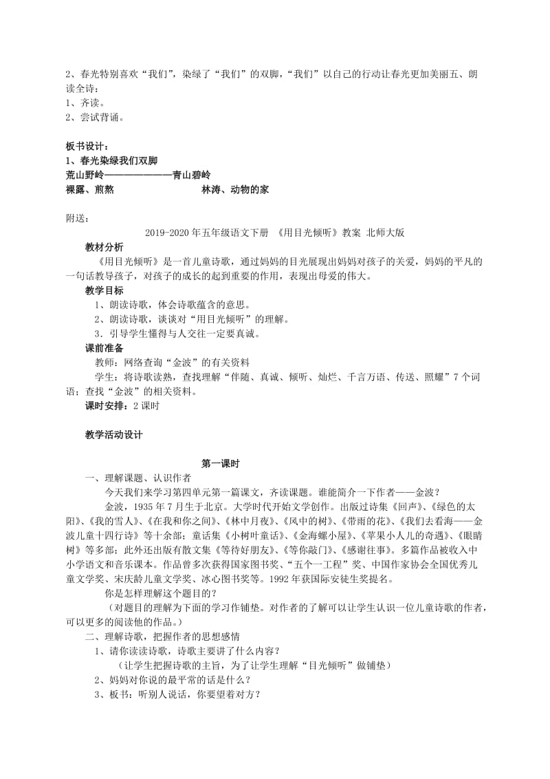 2019-2020年五年级语文下册 《春光染绿我们双脚》教案 苏教版.doc_第3页